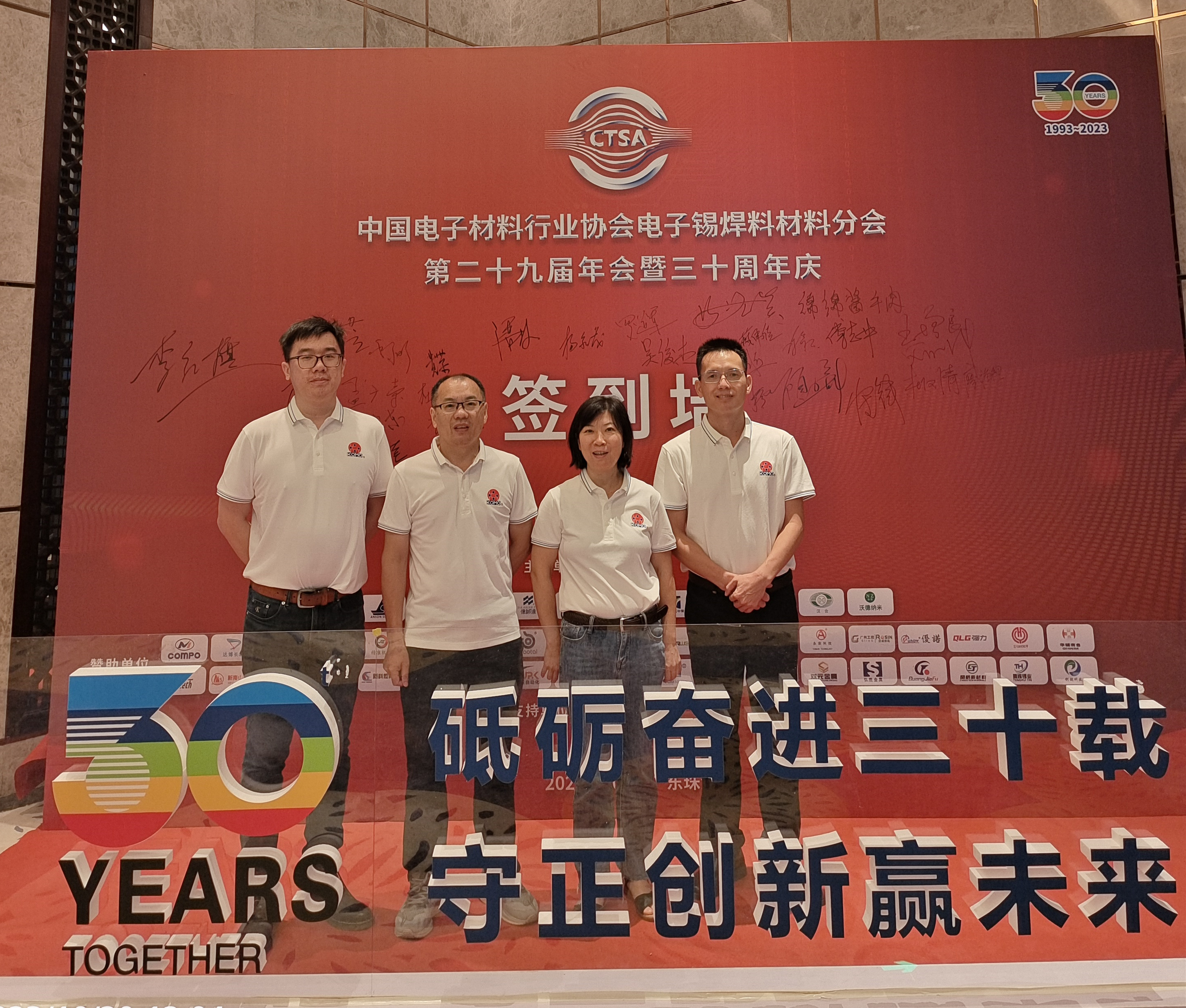 科茂股份亮相中国电子材料行业协会电子锡焊料材料分会第29届年会